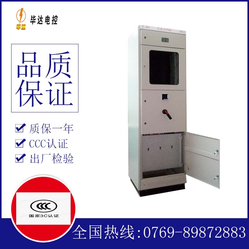 萨迦光伏并网柜